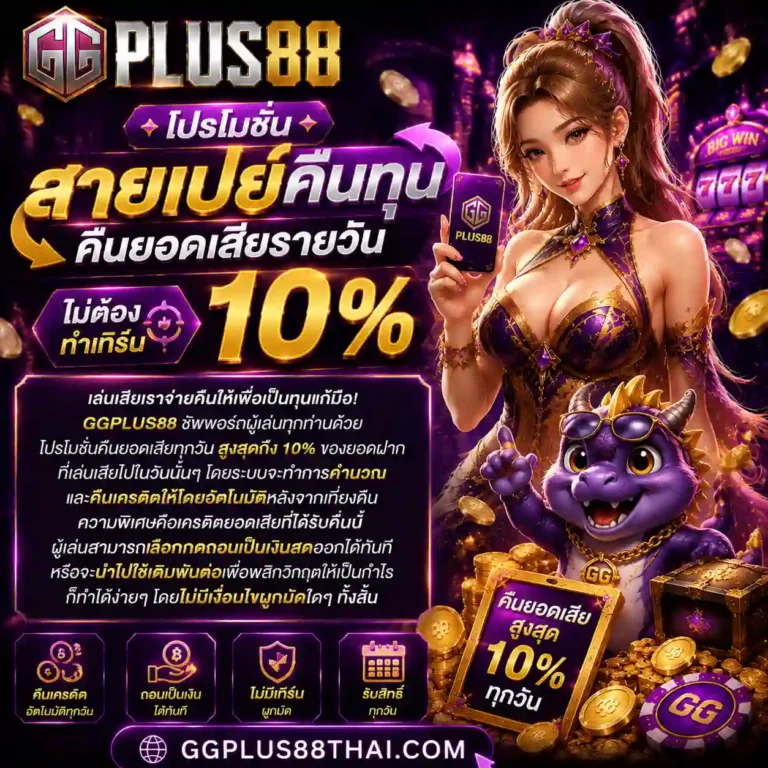 ggplus 88 เข้าสู่ระบบ