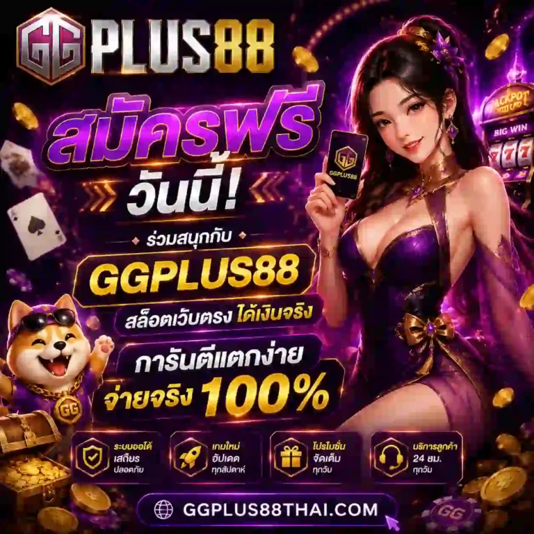 ggplus 88 สล็อต